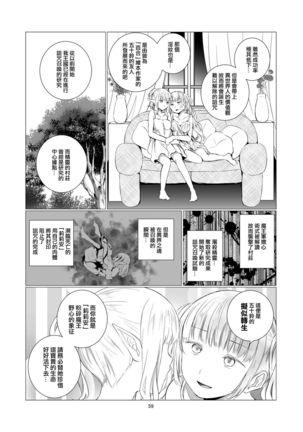 Yuri Sekai | 百合的世界 Page #59