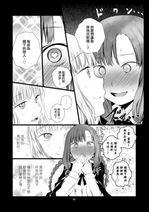 Yuri Sekai | 百合的世界 Page #62