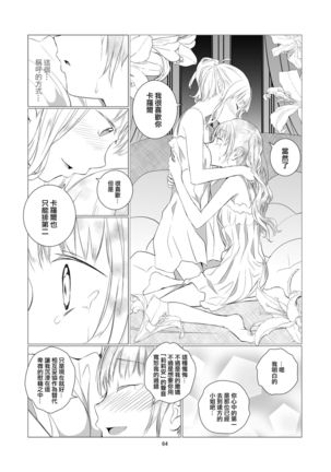 Yuri Sekai | 百合的世界 - Page 64