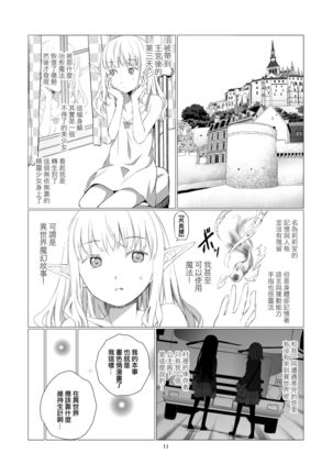 Yuri Sekai | 百合的世界 Page #11