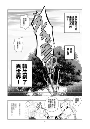 Yuri Sekai | 百合的世界 - Page 8