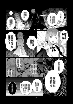 Yuri Sekai | 百合的世界 - Page 60