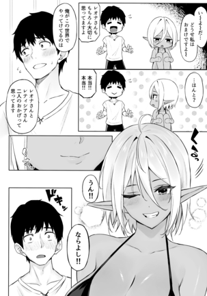 異世界召甘III エルフなお姉さんたちは好きですか? Page #15