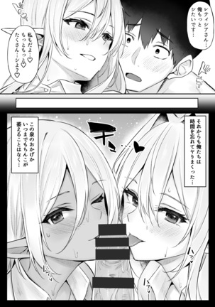 異世界召甘III エルフなお姉さんたちは好きですか? Page #33