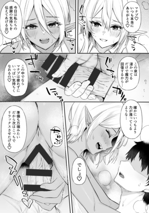 異世界召甘III エルフなお姉さんたちは好きですか? Page #22