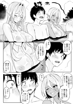 異世界召甘III エルフなお姉さんたちは好きですか? Page #19