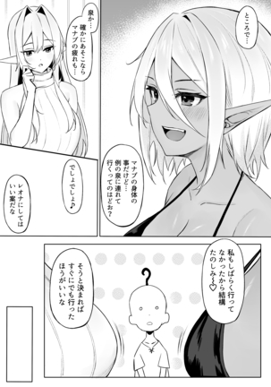 異世界召甘III エルフなお姉さんたちは好きですか? - Page 16