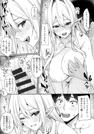 異世界召甘III エルフなお姉さんたちは好きですか? - Page 30