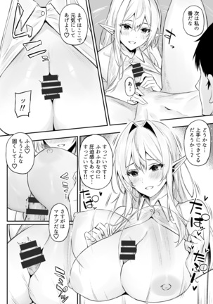 異世界召甘III エルフなお姉さんたちは好きですか? - Page 27