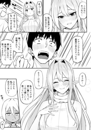 異世界召甘III エルフなお姉さんたちは好きですか? Page #14