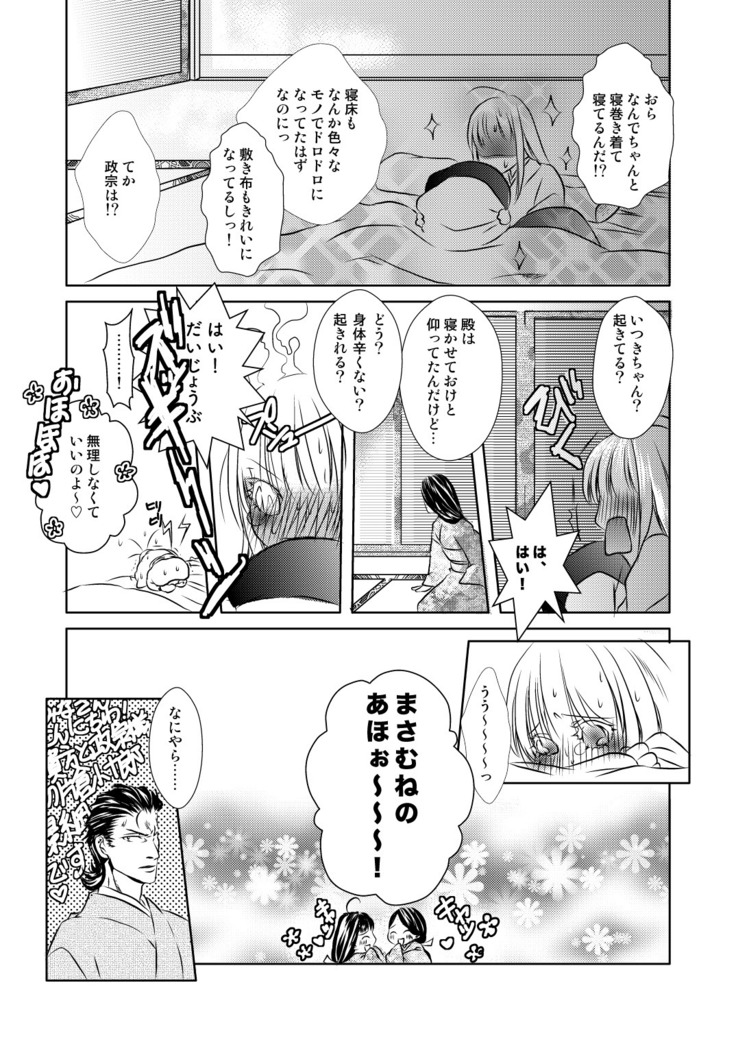 DateItsu Manga