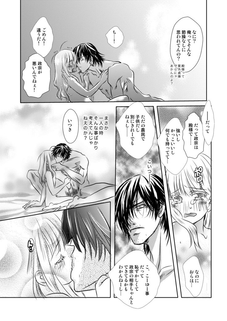 DateItsu Manga