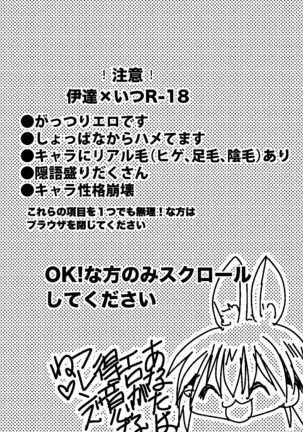 DateItsu Manga Page #24