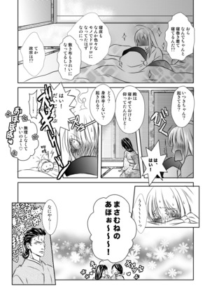DateItsu Manga Page #22