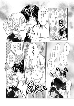 DateItsu Manga Page #8