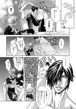 DateItsu Manga Page #6