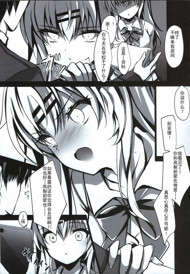 Saimin Kanojo Maezawa Haruka