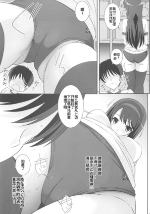 Kuikome! Bloomers ni Amu Page #7