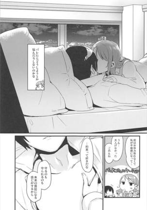 ぜんぶ欲しいからなんにもいらない アイドルマスター Page #6