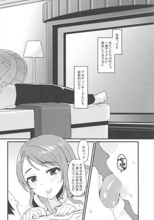 ぜんぶ欲しいからなんにもいらない アイドルマスター Page #5