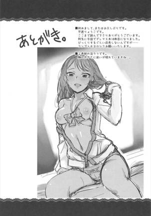 ぜんぶ欲しいからなんにもいらない アイドルマスター - Page 20