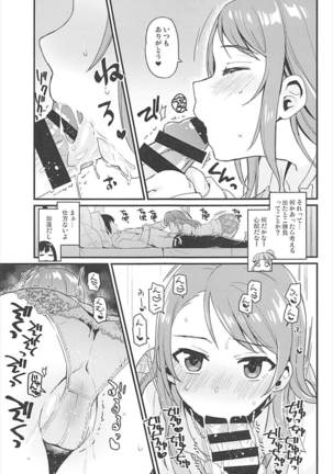 ぜんぶ欲しいからなんにもいらない アイドルマスター - Page 8