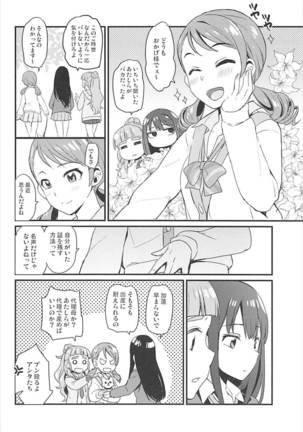 ぜんぶ欲しいからなんにもいらない アイドルマスター Page #19