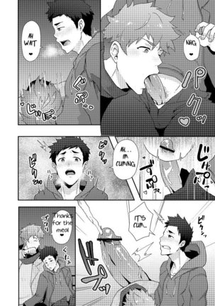 Fuyuyasumi no Homo - Page 16