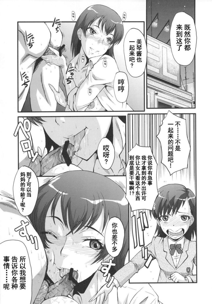 Urabambi Vol. 43 TOARU ~Toaru Oyako no Carnival~