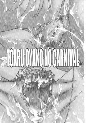 Urabambi Vol. 43 TOARU ~Toaru Oyako no Carnival~ Page #2
