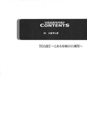 Urabambi Vol. 43 TOARU ~Toaru Oyako no Carnival~ Page #3
