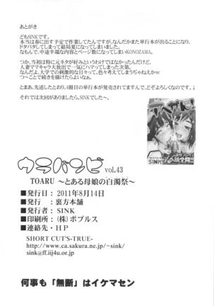 Urabambi Vol. 43 TOARU ~Toaru Oyako no Carnival~ Page #25