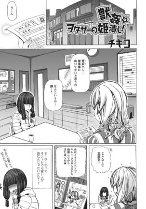 Kemono ☆ Otasā no Hime Tsubushi! - Page 1