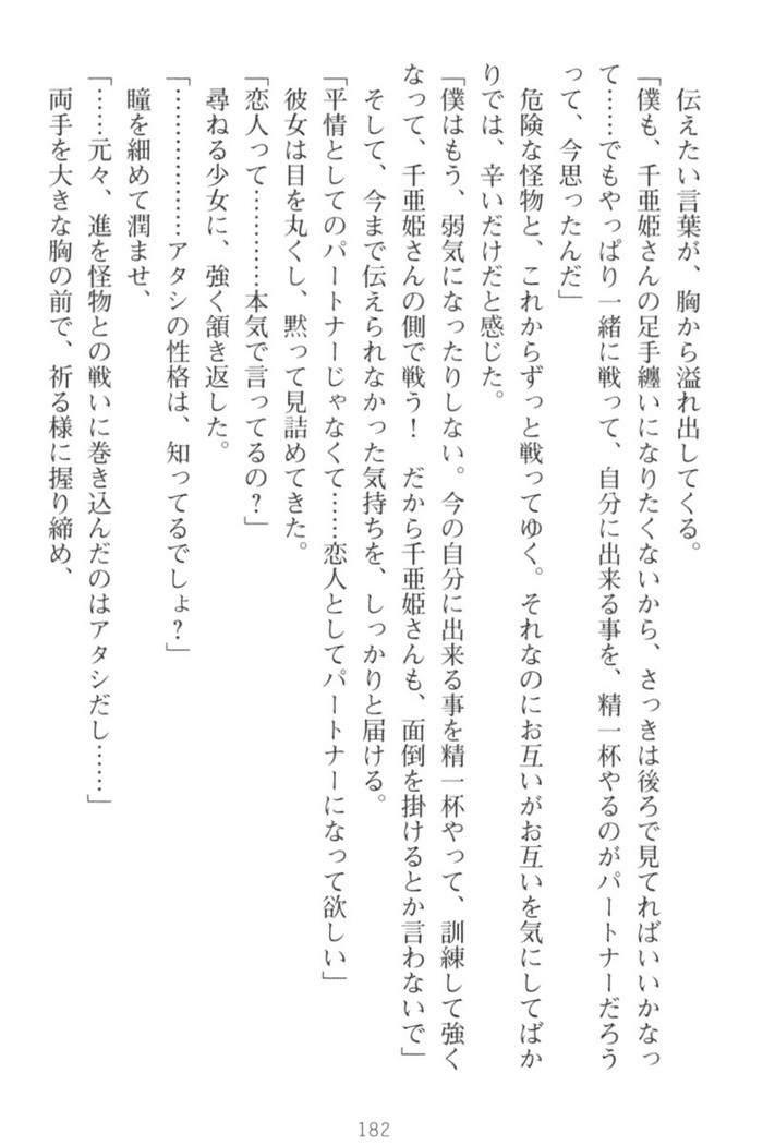 守らせて！発情生徒会長！