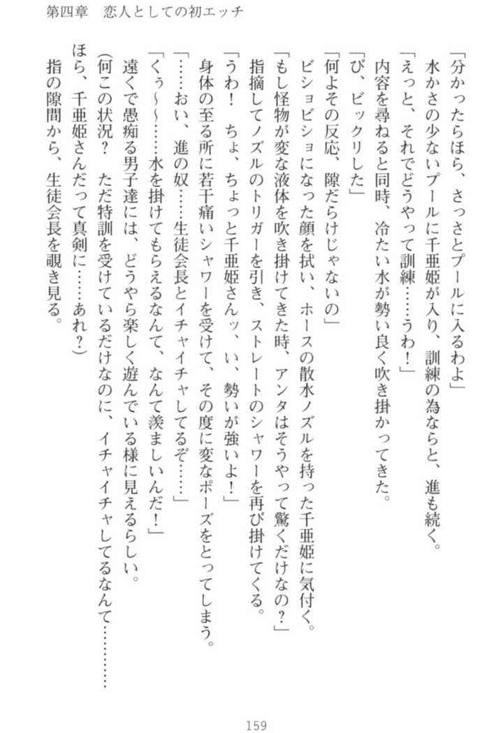 守らせて！発情生徒会長！