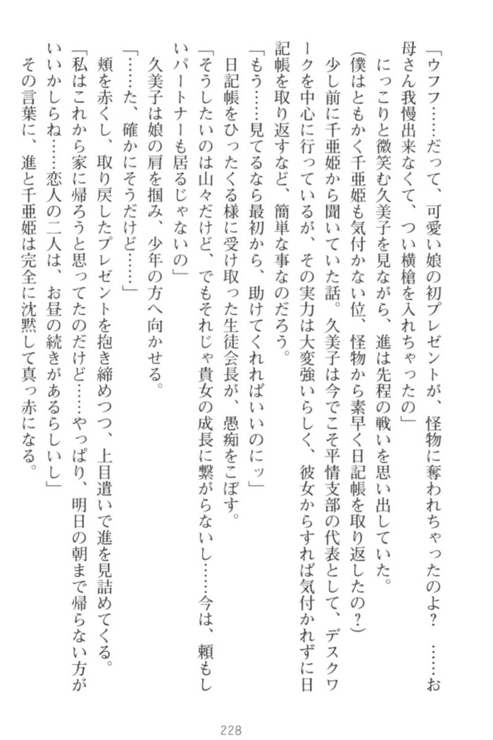 守らせて！発情生徒会長！