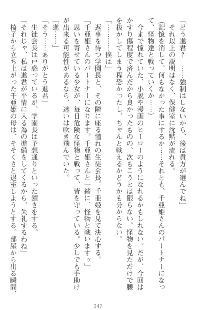 守らせて！発情生徒会長！