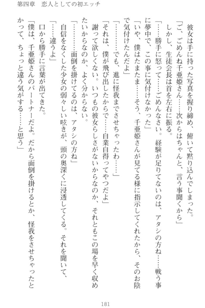 守らせて！発情生徒会長！