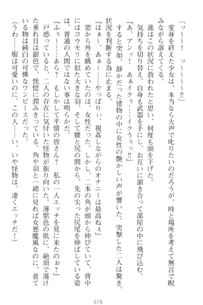 守らせて！発情生徒会長！