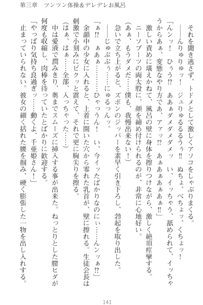 守らせて！発情生徒会長！