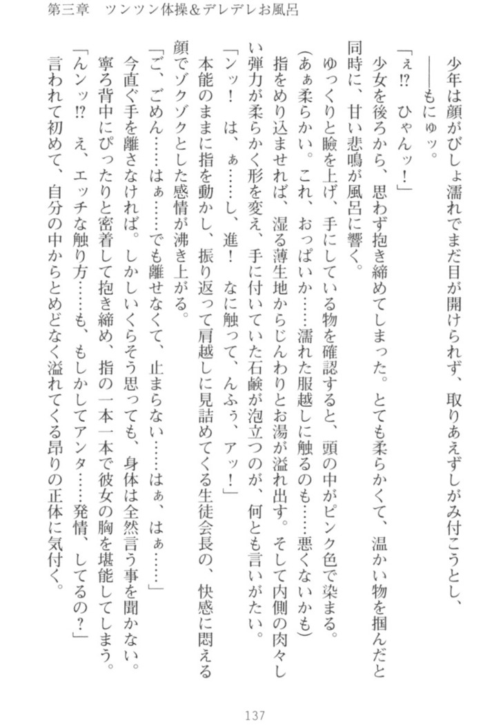 守らせて！発情生徒会長！