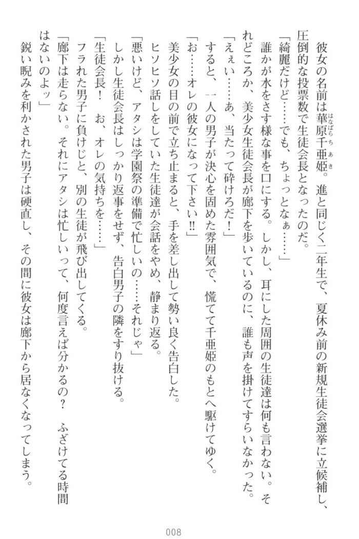 守らせて！発情生徒会長！