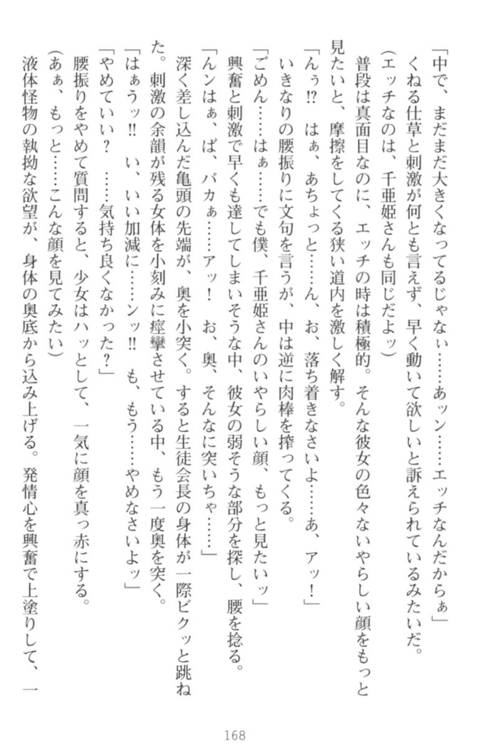 守らせて！発情生徒会長！