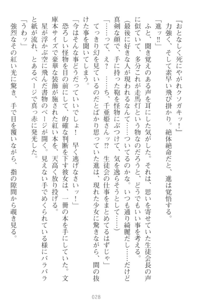 守らせて！発情生徒会長！