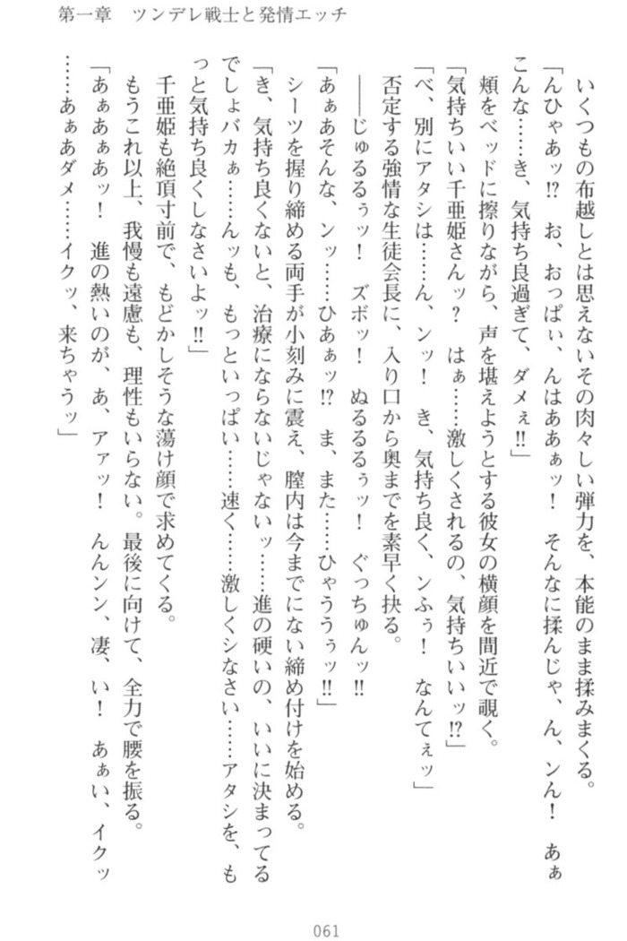 守らせて！発情生徒会長！