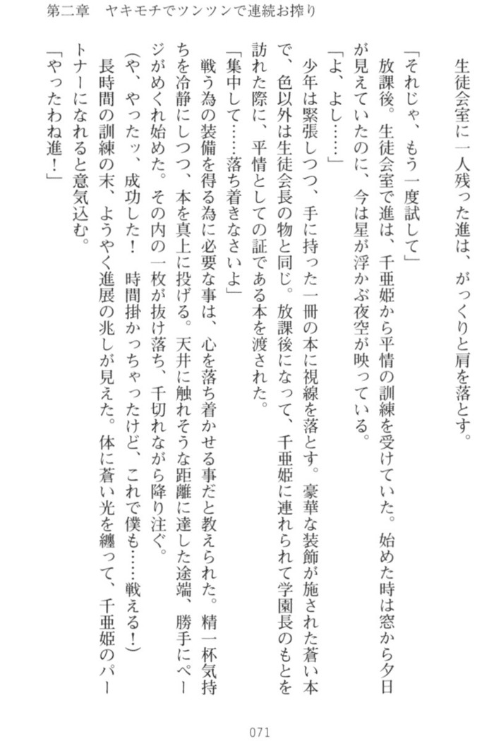 守らせて！発情生徒会長！