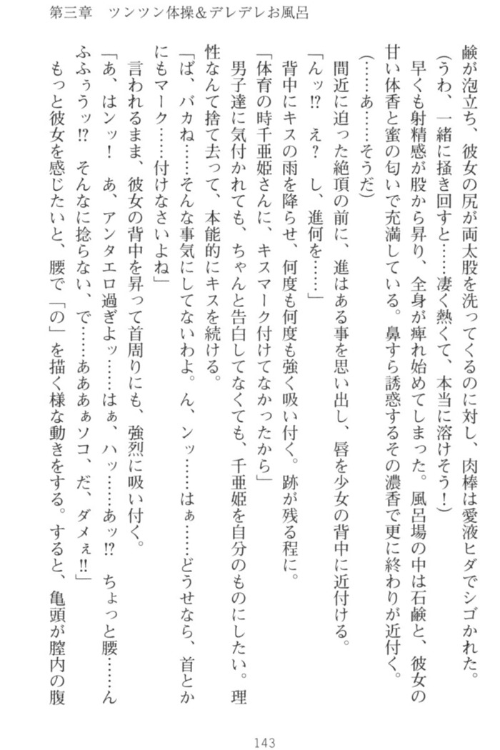 守らせて！発情生徒会長！