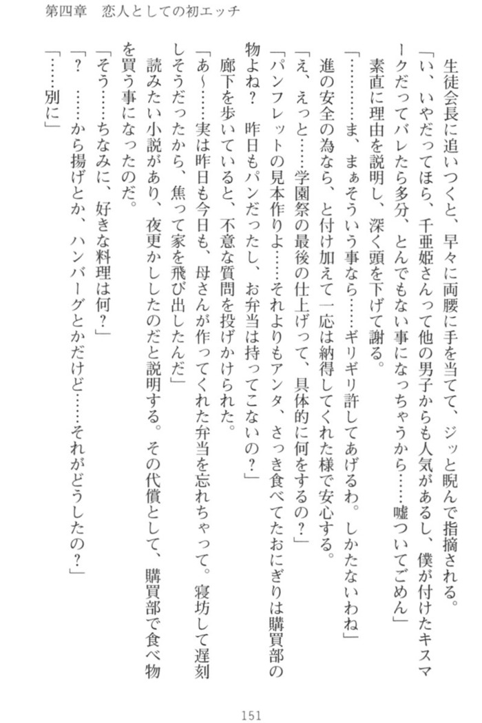 守らせて！発情生徒会長！