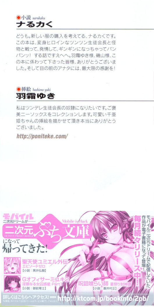 守らせて！発情生徒会長！