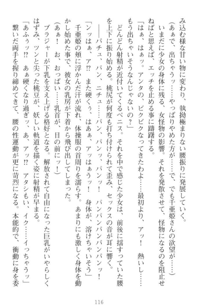 守らせて！発情生徒会長！